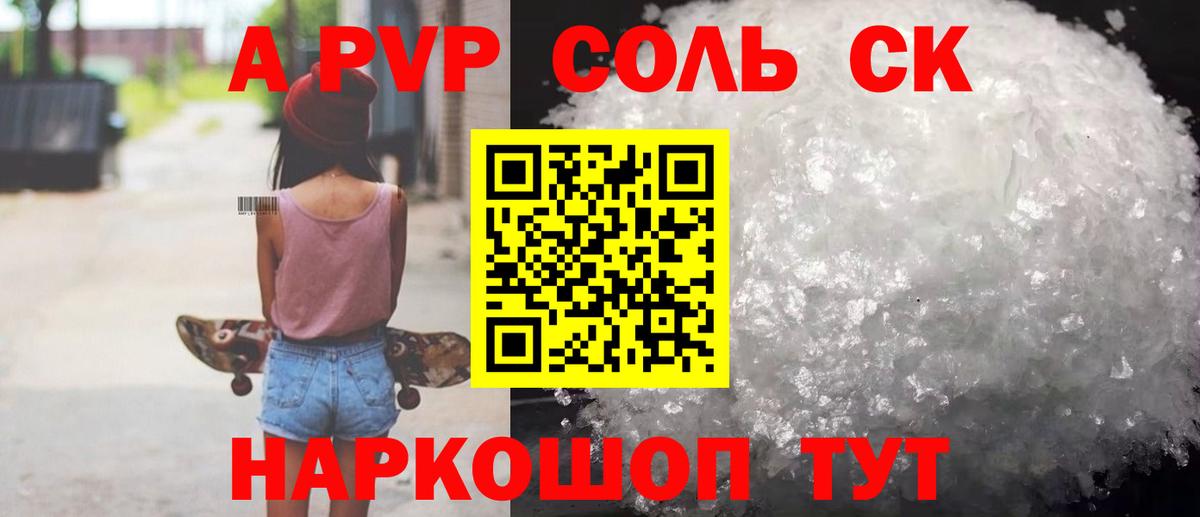 Карачаевск  A PVP Crystall  Вход с VPN  Alfa_PVP крисы CK  Alpha-PVP СК КРИС 