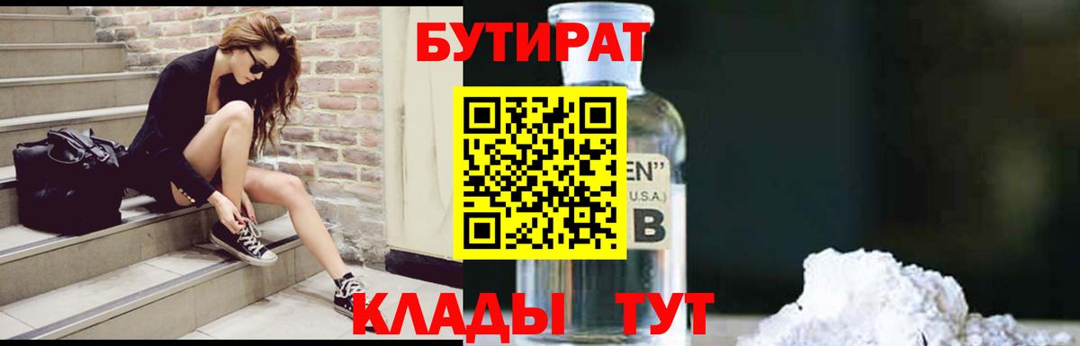 БУТИРАТ жидкий экстази  Вход с VPN  Карачаевск 