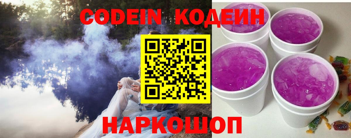 Codein Purple Drank Карачаевск