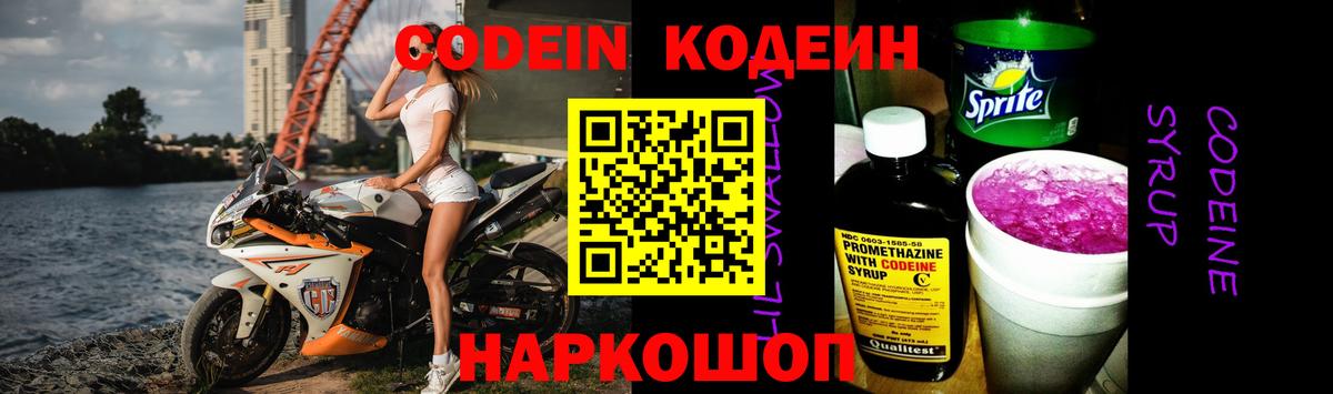 Кодеин Purple Drank  Вход с VPN  Кодеиновый сироп Lean Purple Drank  Карачаевск 
