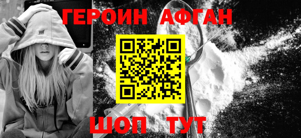Героин хмурый Карачаевск