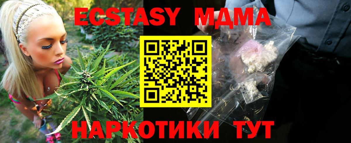 Карачаевск  МДМА кристаллы  Вход с VPN  МДМА Molly 