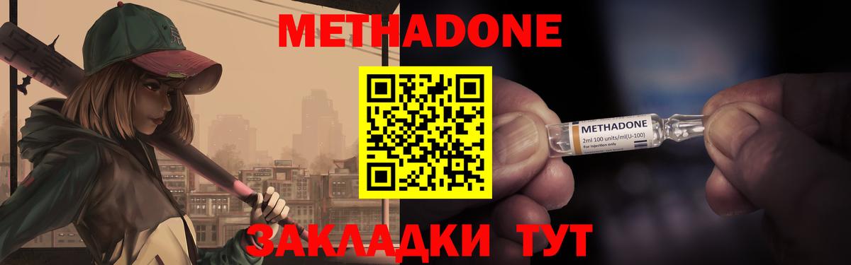 Метадон methadone Карачаевск